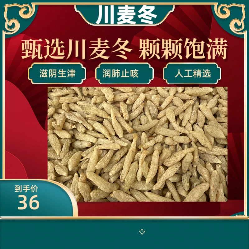 四川绵阳大粒川麦冬可泡茶煮粥炖汤煮水煲汤炖肉