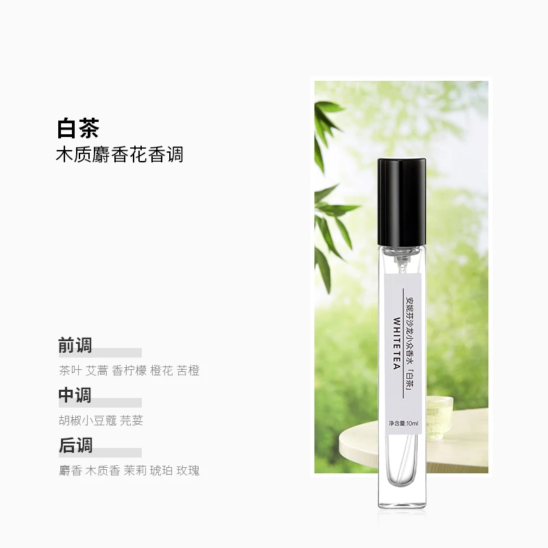 安妮芬复刻大牌沙龙小众香水10ml