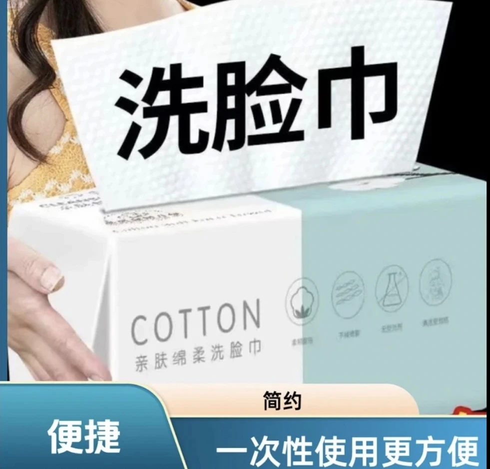 【粉丝福利】一次性毛巾吸水不掉毛洗面巾抽取式面巾加厚洁面巾擦脸