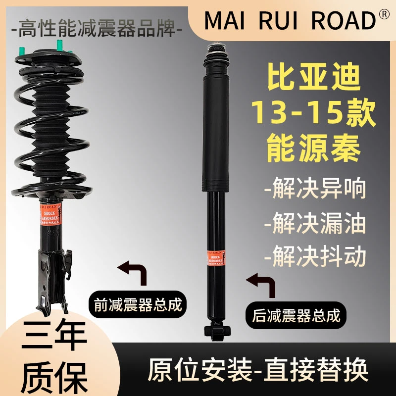 适配比亚迪13-15款能源秦前后减震器总成能源秦一车套总成原装