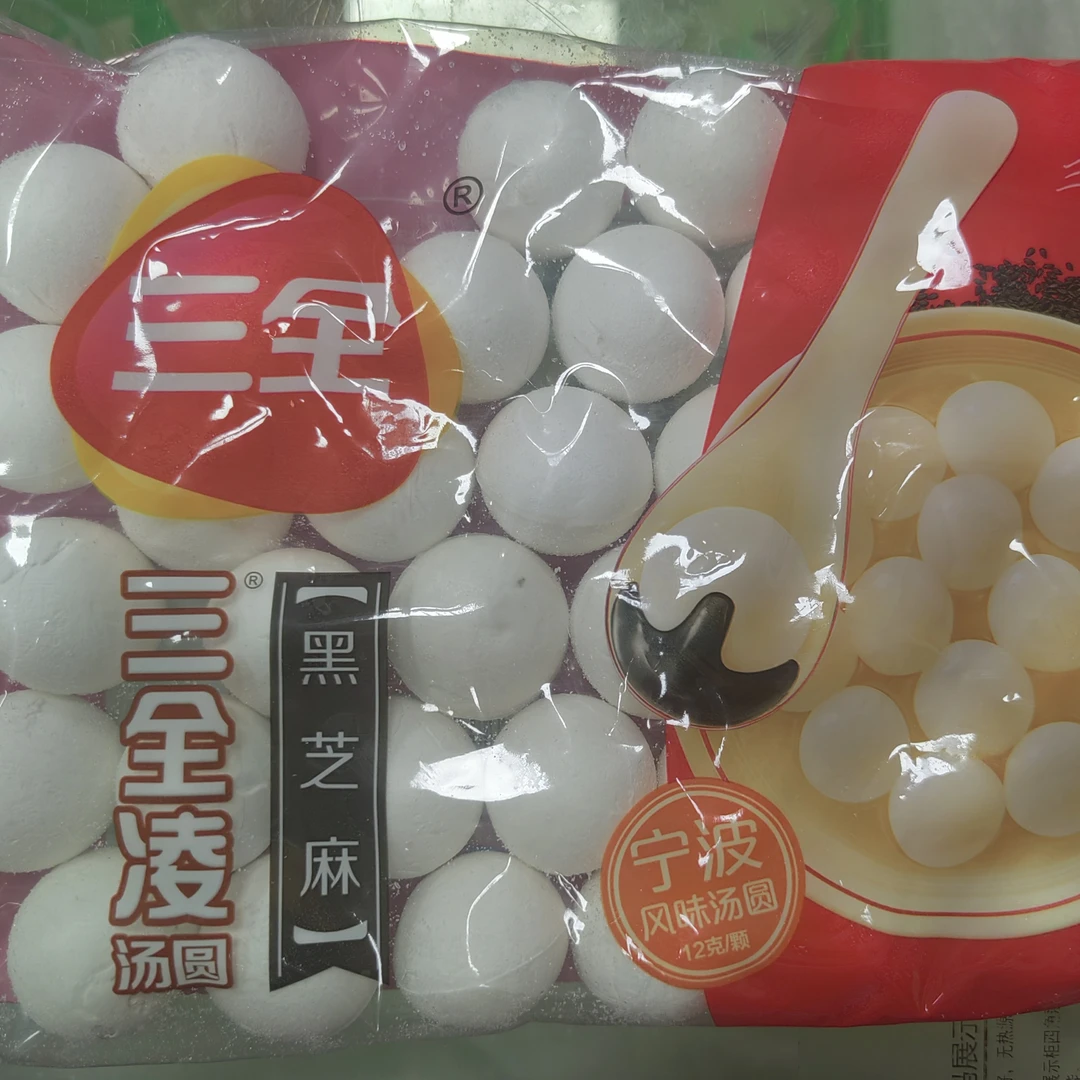 三全三全凌大黄米黑芝麻三全凌汤圆455g