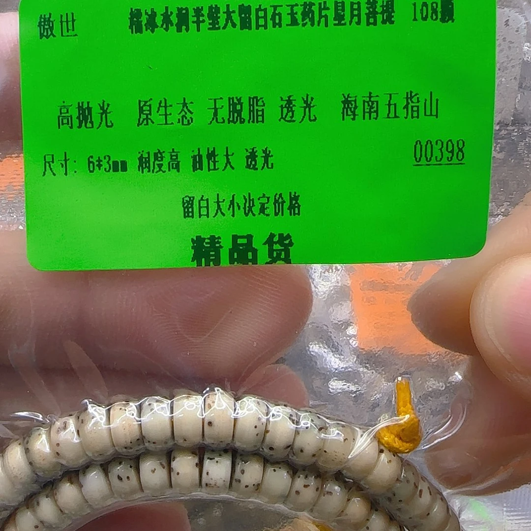 手串星月菩提122傲世半壁留白星月63-108
