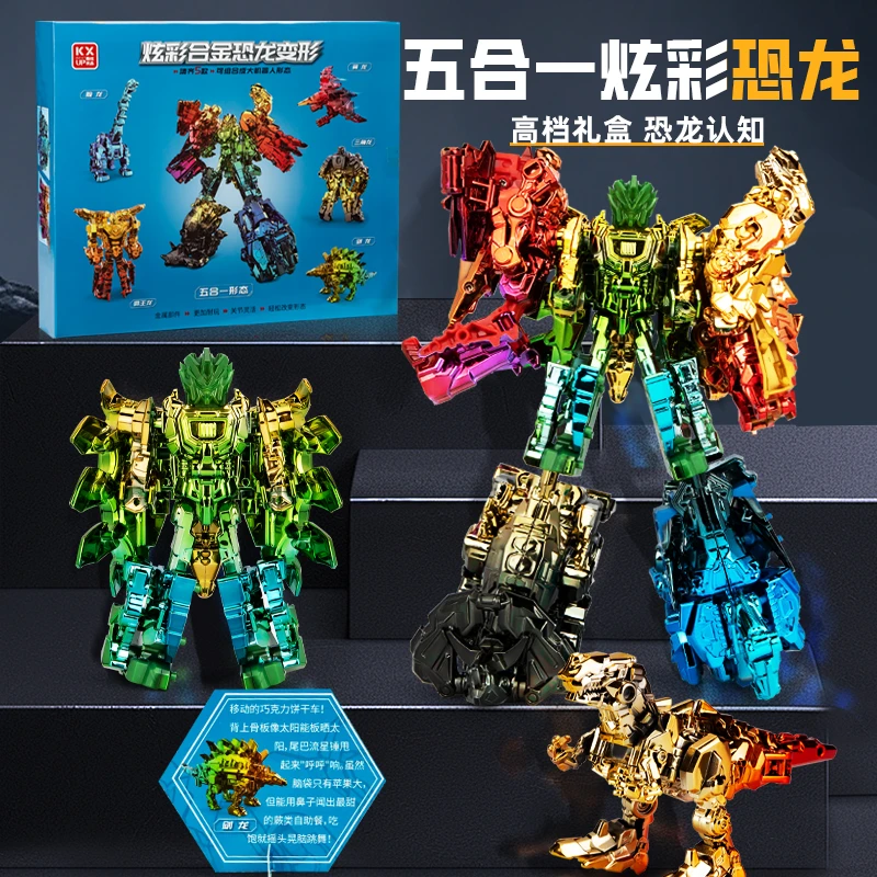 恐龙变形机器人玩具炫彩五合一金刚霸王龙模型儿童益智男孩礼物