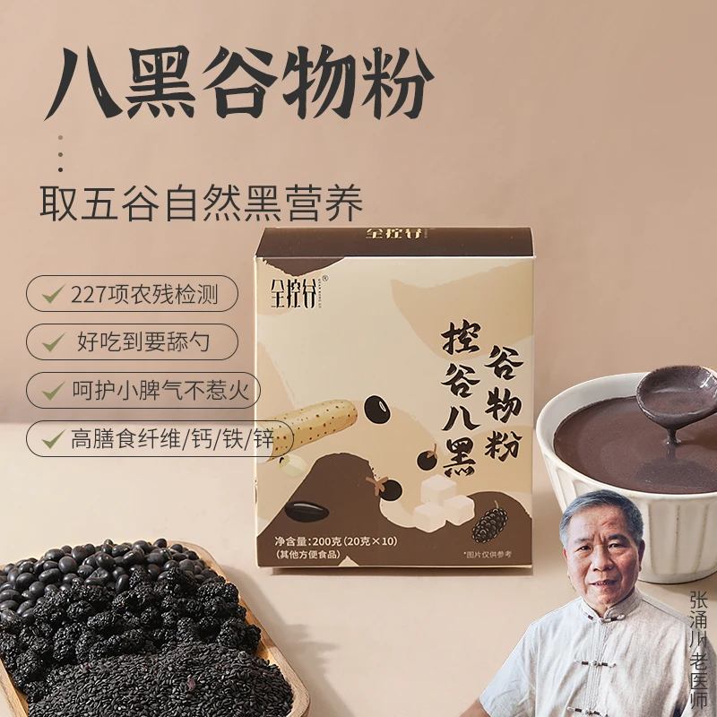 八黑芝麻糊冲泡营养品五指毛桃燕窝山药茯苓红枣桂圆代餐即食