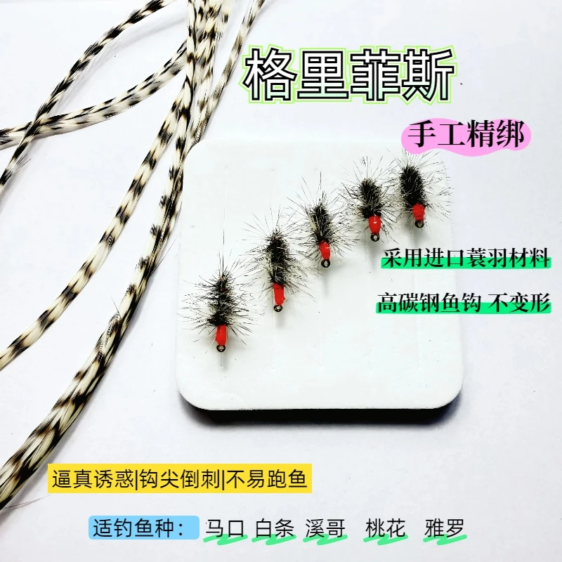 格里菲斯路亚白条马口仿生鱼饵飞蝇钩