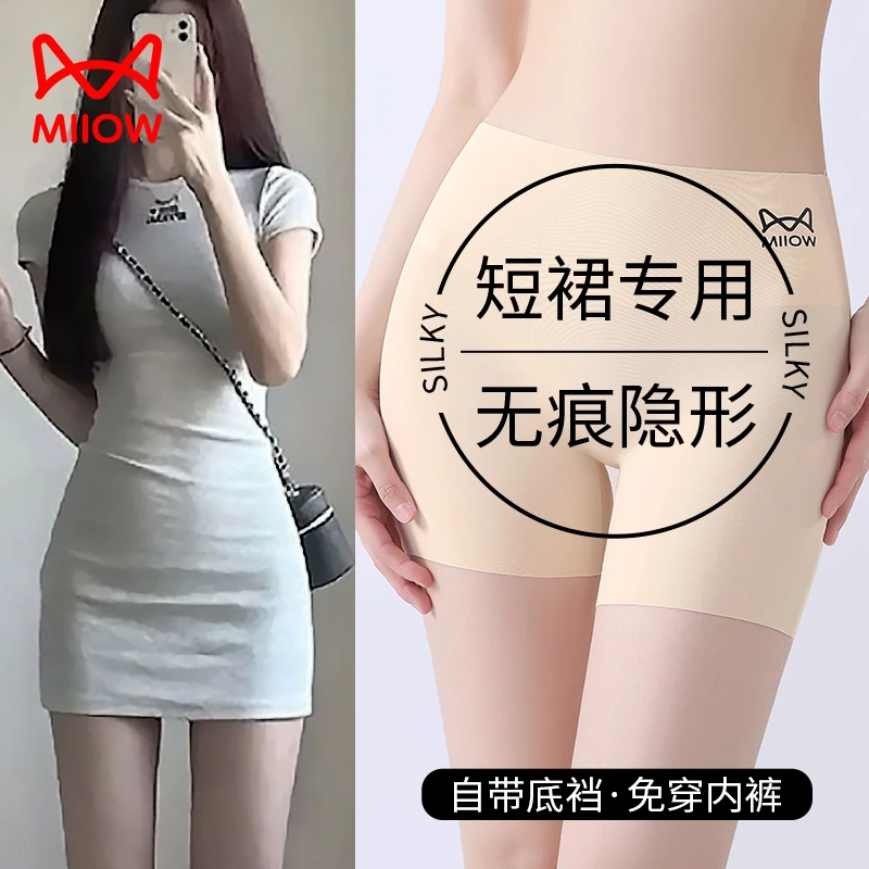 猫人安全裤女防走光冰丝无痕夏季薄款收腹提臀内裤二合一打底短裤