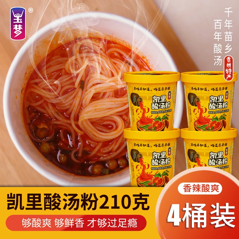 贵州特产凯里酸汤粉番茄酸辣米粉冲泡速食网红米粉桶装210g