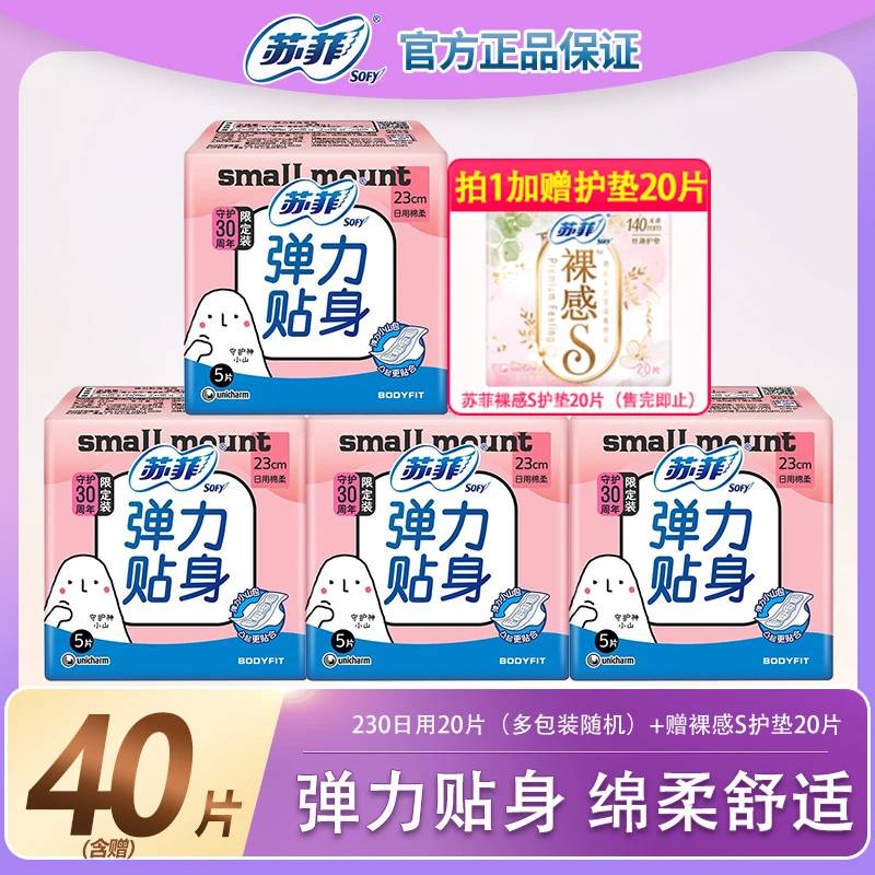 苏菲卫生巾弹力贴身日用230mm420日用夜用组合舒适亲肤姨妈巾护垫