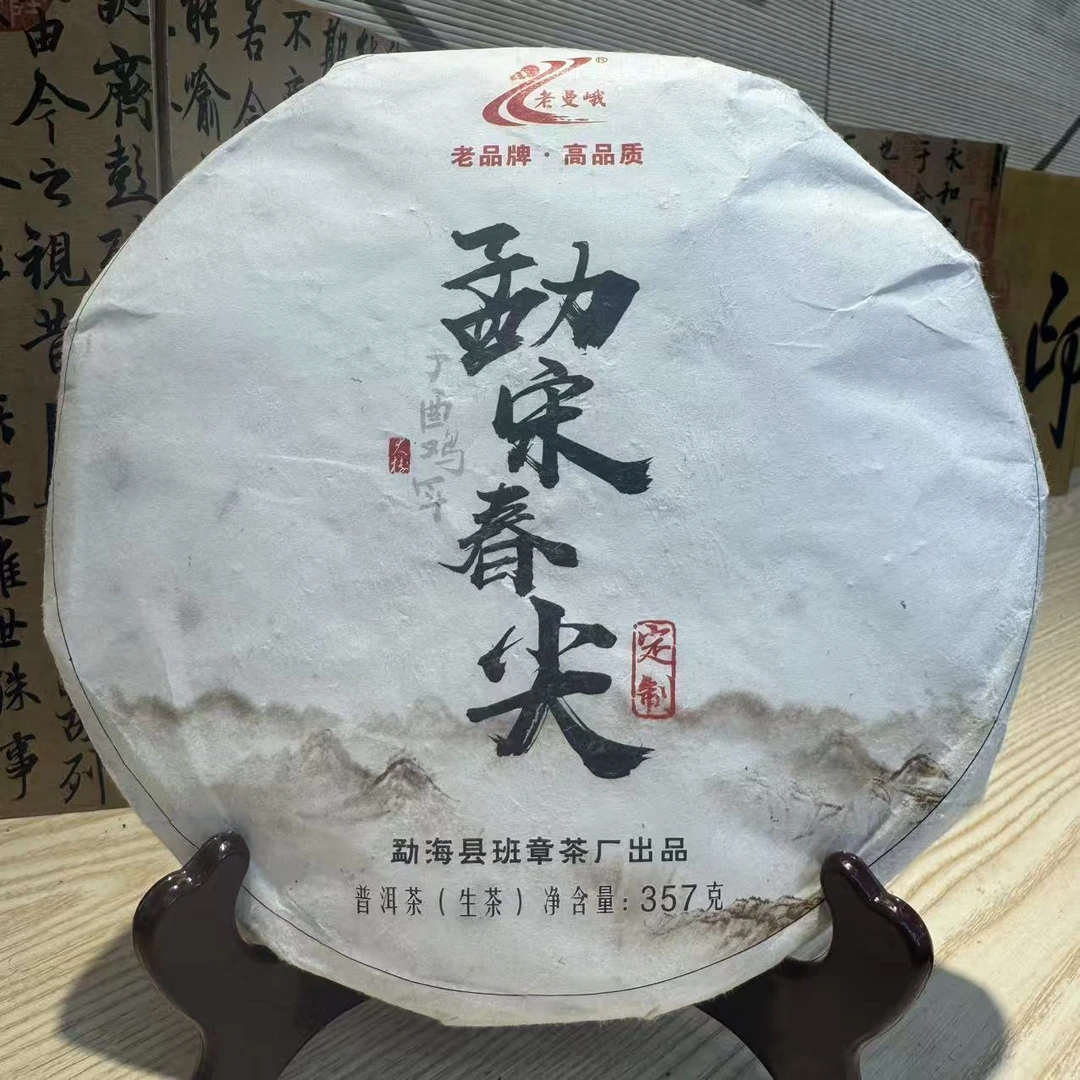 【晓宇专属】2017年 班章茶厂 勐宋春尖 普洱茶 生茶 357g 开封