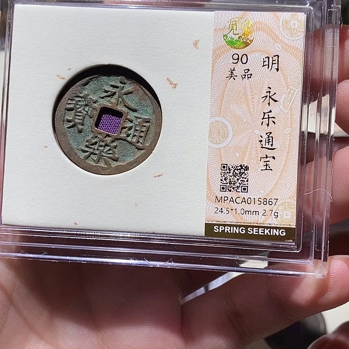 铜觅泉评级90分永乐
