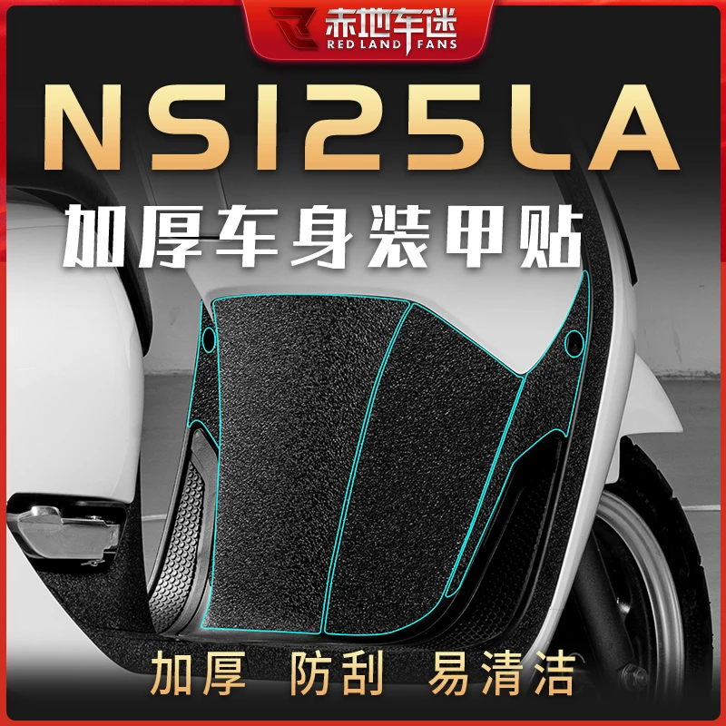适用22-24款本田NS125LA加厚车身装甲贴耐磨保护贴防磨贴膜改装件