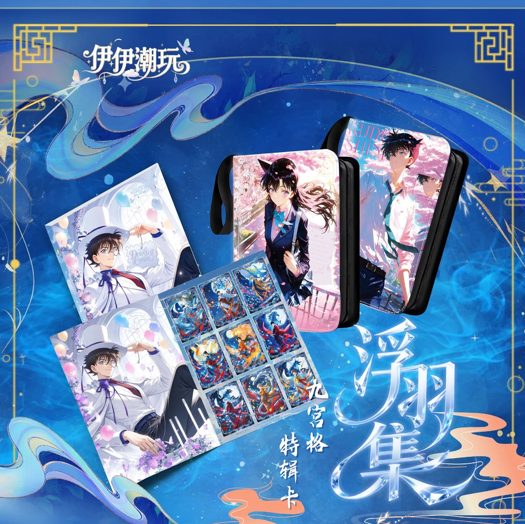 【小白】“伊伊潮玩”名侦探柯南九宫格特辑收藏卡二弹浮羽集