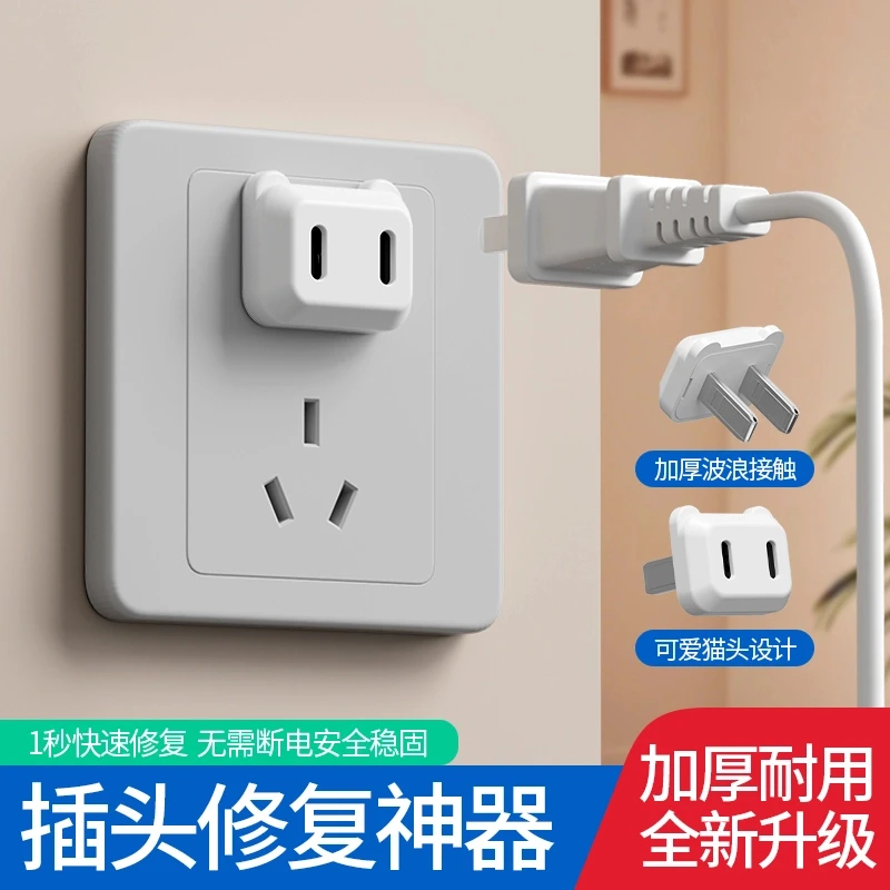 插头松动固定器插座插孔防松动加固排插接线板充电插头松动修复器