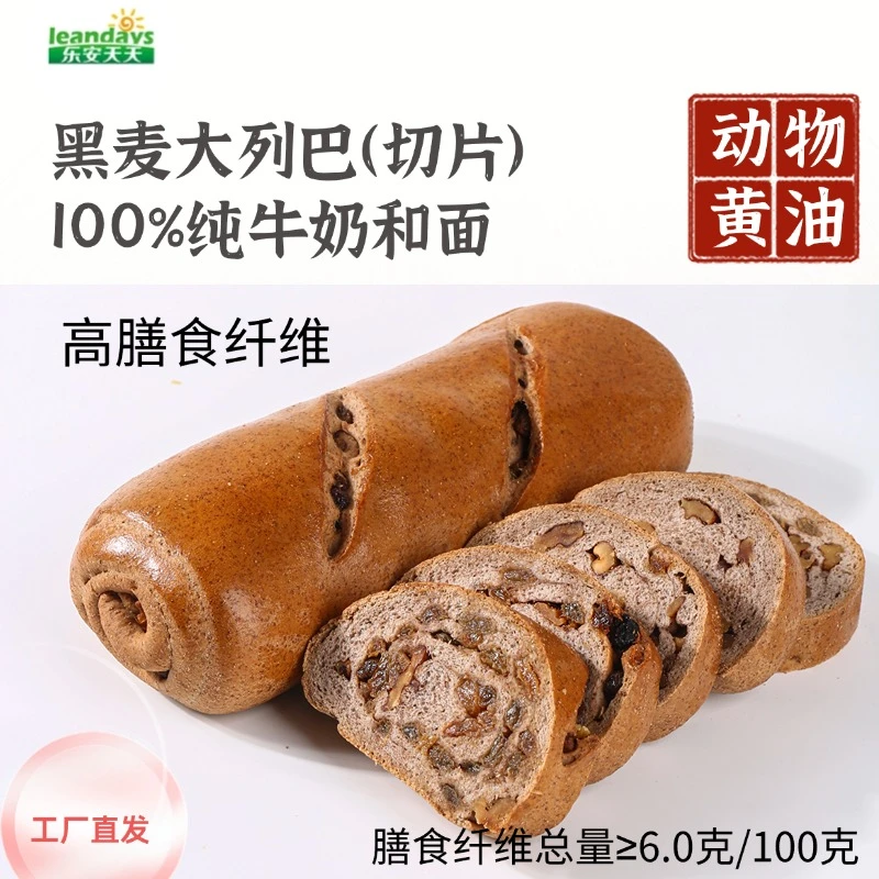 乐安天天俄罗斯风味全麦黑麦列巴厚切坚果面包高膳食纤维早餐