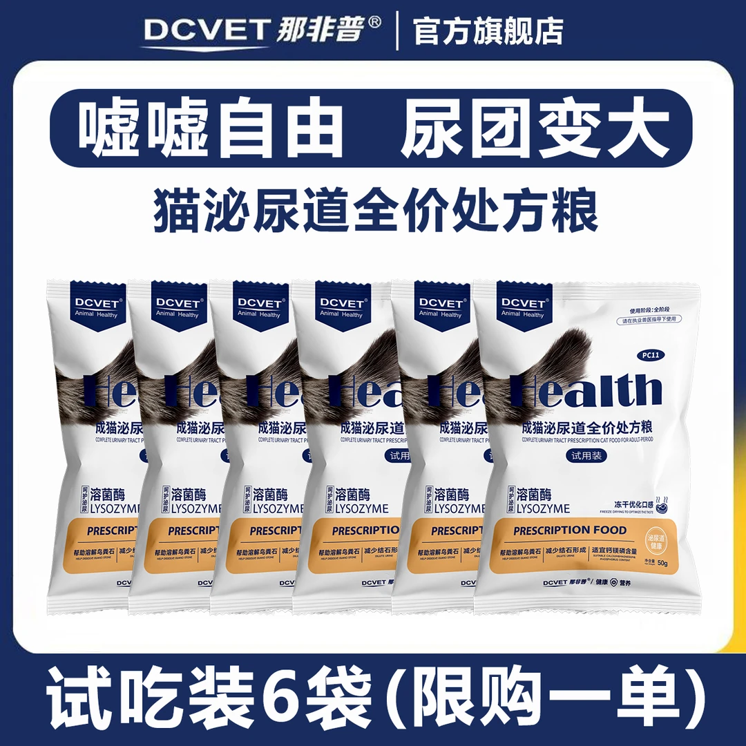 那非普处方粮猫处方泌尿道全价猫粮成猫尿闭结石情绪舒缓猫粮试吃