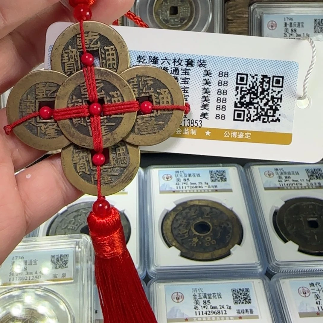 铜FY乾隆六枚挂件88分3853