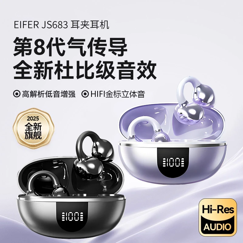 【超级补贴】新款蓝牙耳机耳夹式无线开放式运动防汗降噪超长续航