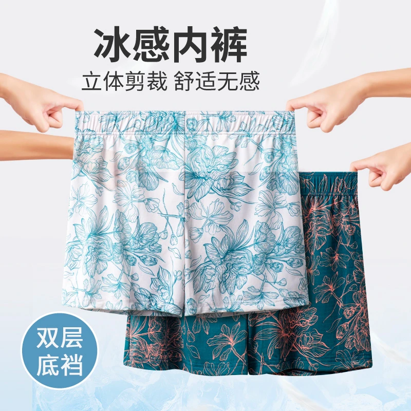 品余【冰丝内裤】高档冰丝大码简约男士阿罗裤内裤平角透气居家