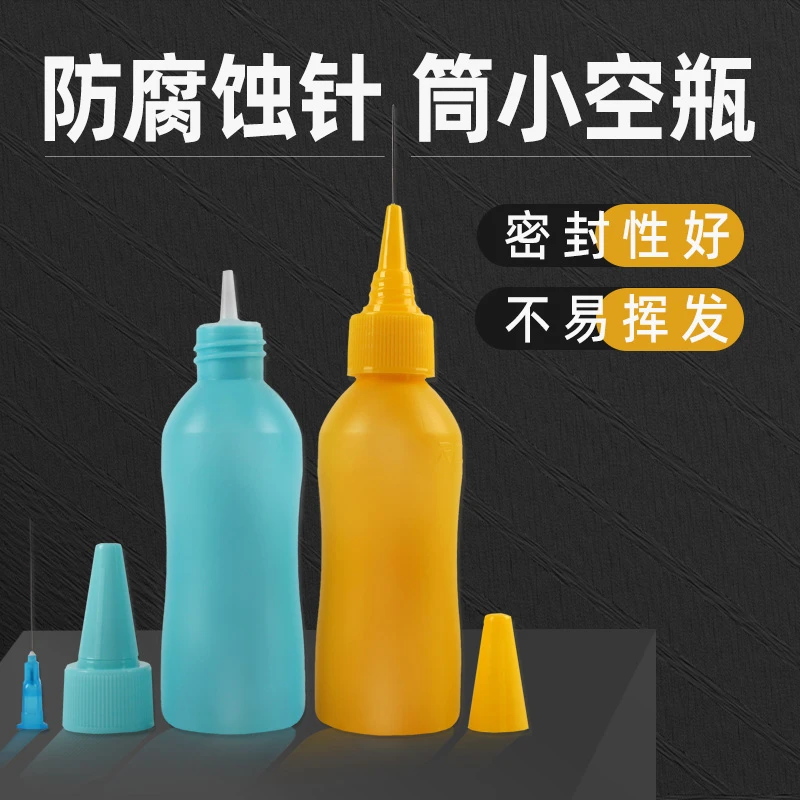 挤压式小空瓶带针头防腐蚀酒精瓶洗板水瓶松香水瓶溶剂瓶耐高温