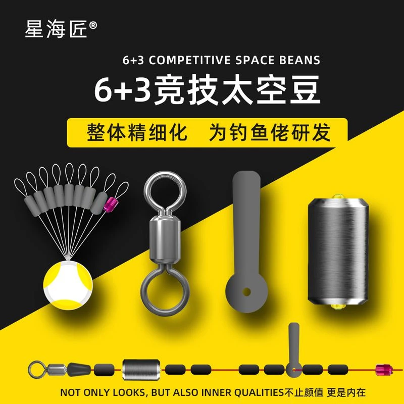 星海匠竞技太空豆细小太空豆6+3太空豆渔具小配件