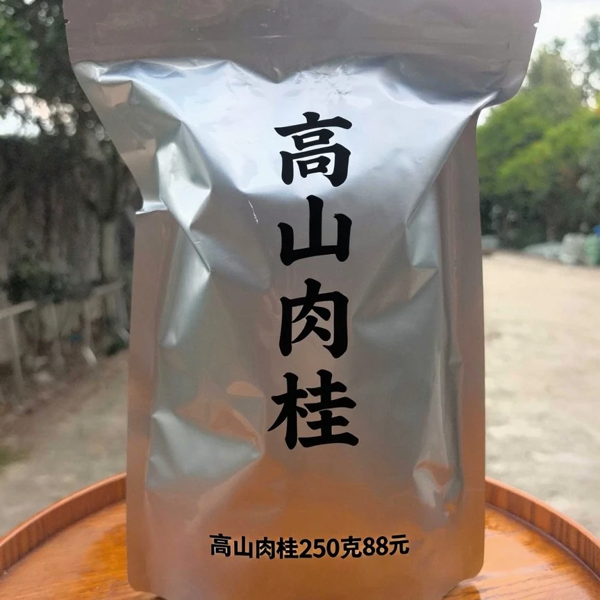 武夷岩茶高山肉桂250克