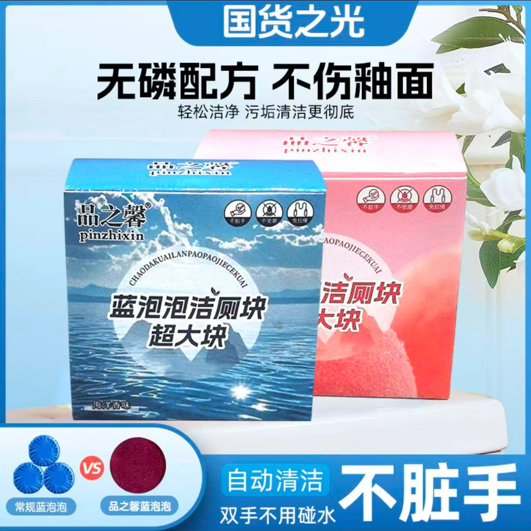 【超大块】洁厕宝马桶清洁花香洁厕块去污去味除臭清香家用去异味