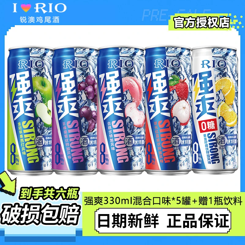 RIO/锐澳强爽8度预调鸡尾酒330ml多口味低度女士微醺气泡果酒