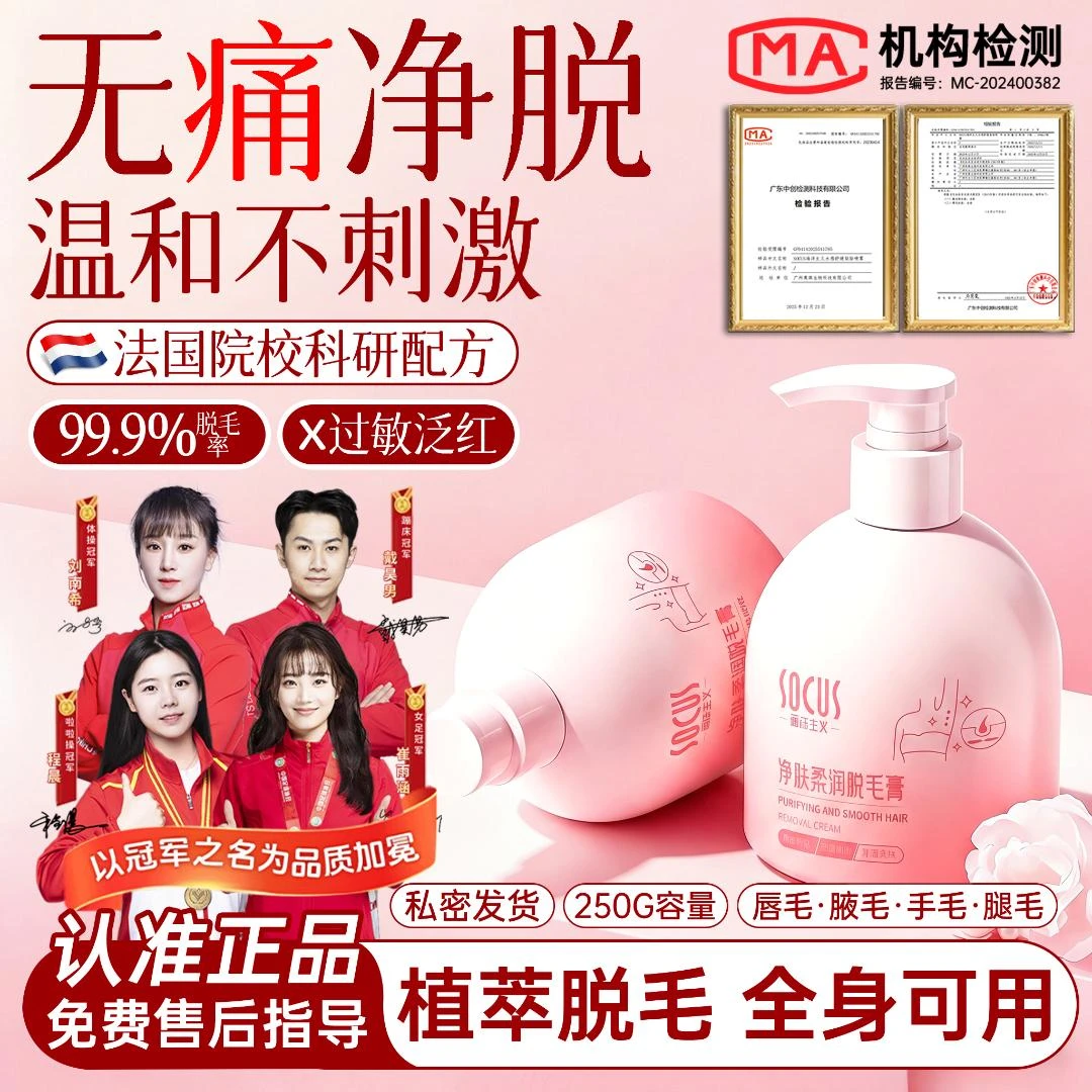 【持证脱毛&央网推荐】脱毛膏胡子唇毛腋下男女全身隐私黑点去毛膏.商品图