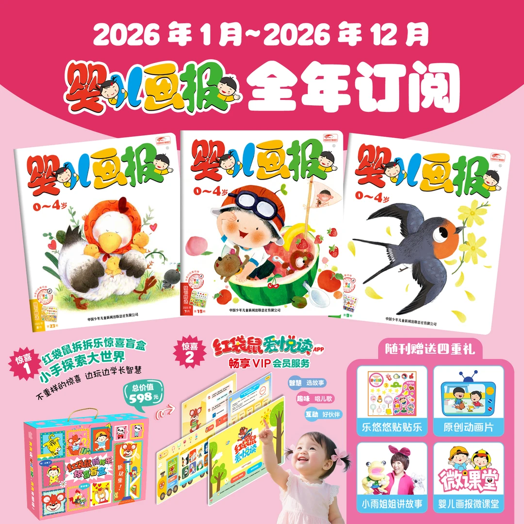 婴儿画报2026年1-12月全年订阅12期 共36本