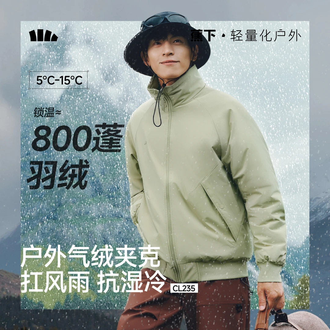 【蕉下男士气绒夹克】保暖外套CL23525运动户外防风保暖立领休闲