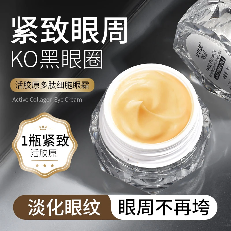 活胶原多肽眼霜二裂酵母改善黑眼圈淡化细纹提拉紧致抗皱抗衰老