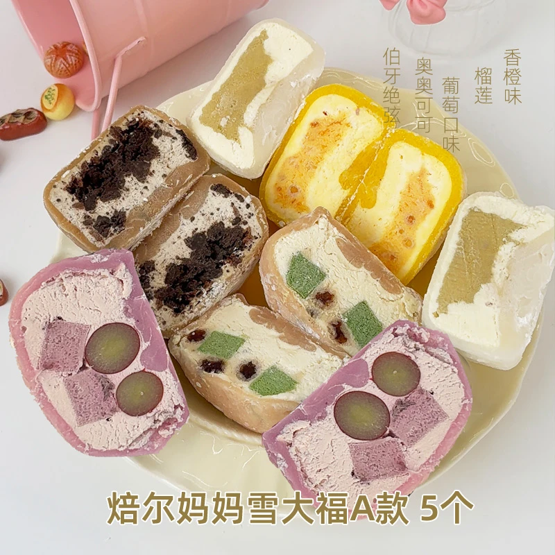 焙尔妈妈雪大福甜品雪媚娘糕点点心多口味解馋办公室零食生日