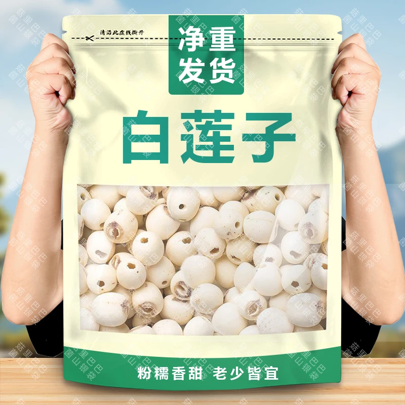【新莲上市】莲子2025新货年干货批发白莲子去芯磨皮煮粥商用批发