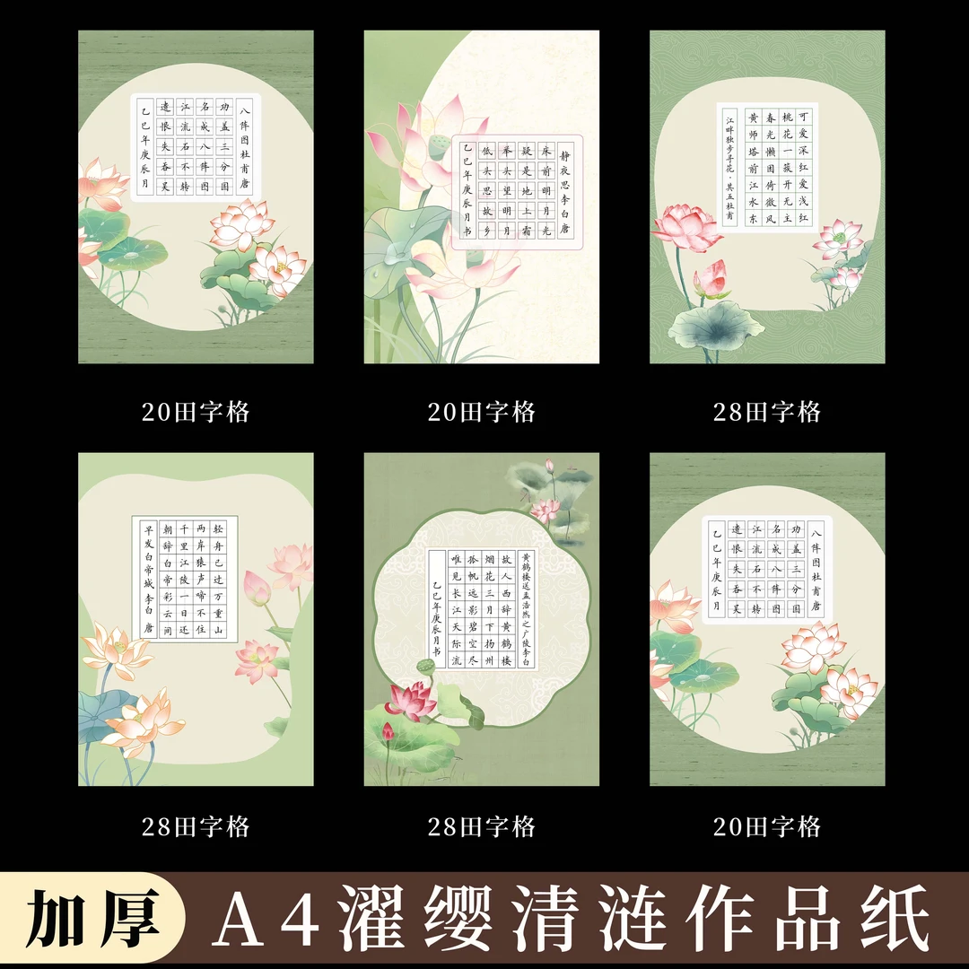 酷的A4 清涟 田字格硬笔书法作品纸五言七言古诗词直播间专用-2