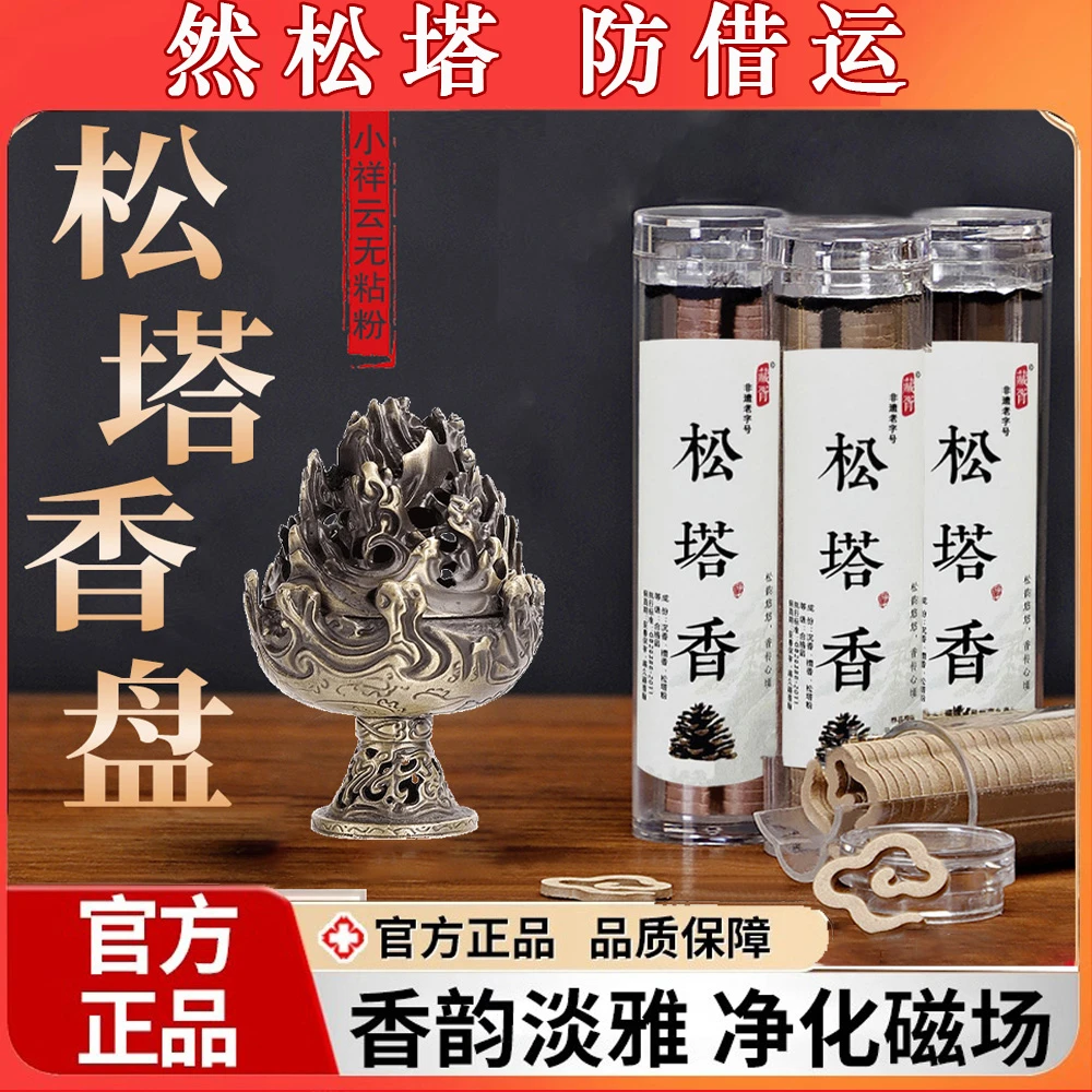老师推荐松塔香中式香薰博山炉天然香料专用香炉松木香净化空气防