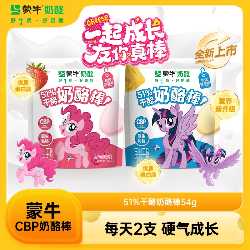 【爆款小马宝莉】蒙牛CBP奶酪棒51%干酪棒宝宝零食原生乳钙54g WY