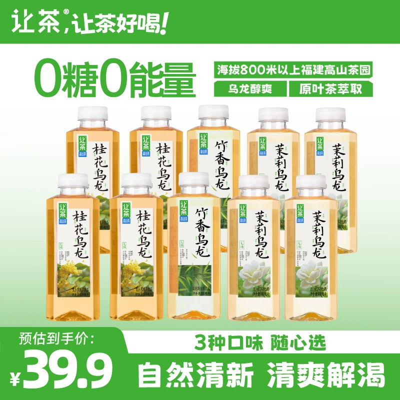 让茶 无糖乌龙茶饮料茉莉花茶桂花竹香清新爽解渴液断饮品10瓶
