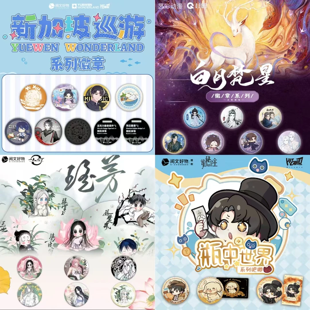 【大甩卖】白月诡秘新加坡一人吧唧盲盒集合