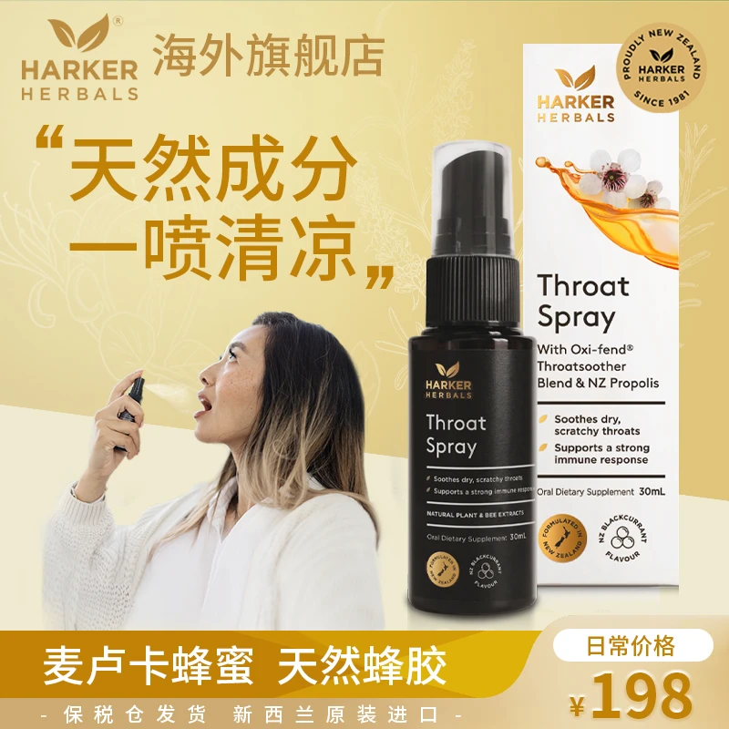 【润喉护嗓化痰】新西兰进口哈克草本麦卢卡蜂蜜蜂胶口喷26年5月