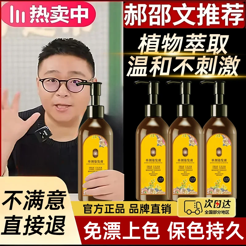 【央妈推荐】单剂花香染发膏剂黑茶色温和上色植物黑发无刺激自己染