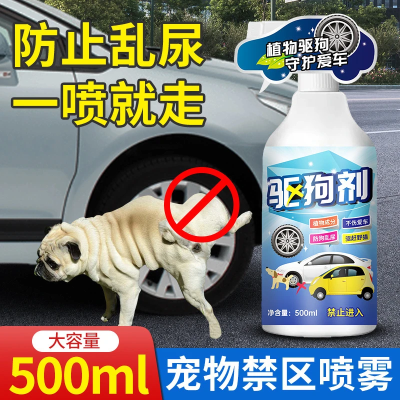 宠物驱狗神器喷雾用品塑料瓶装驱狗剂防狗乱尿乱咬搭配喷头一套50