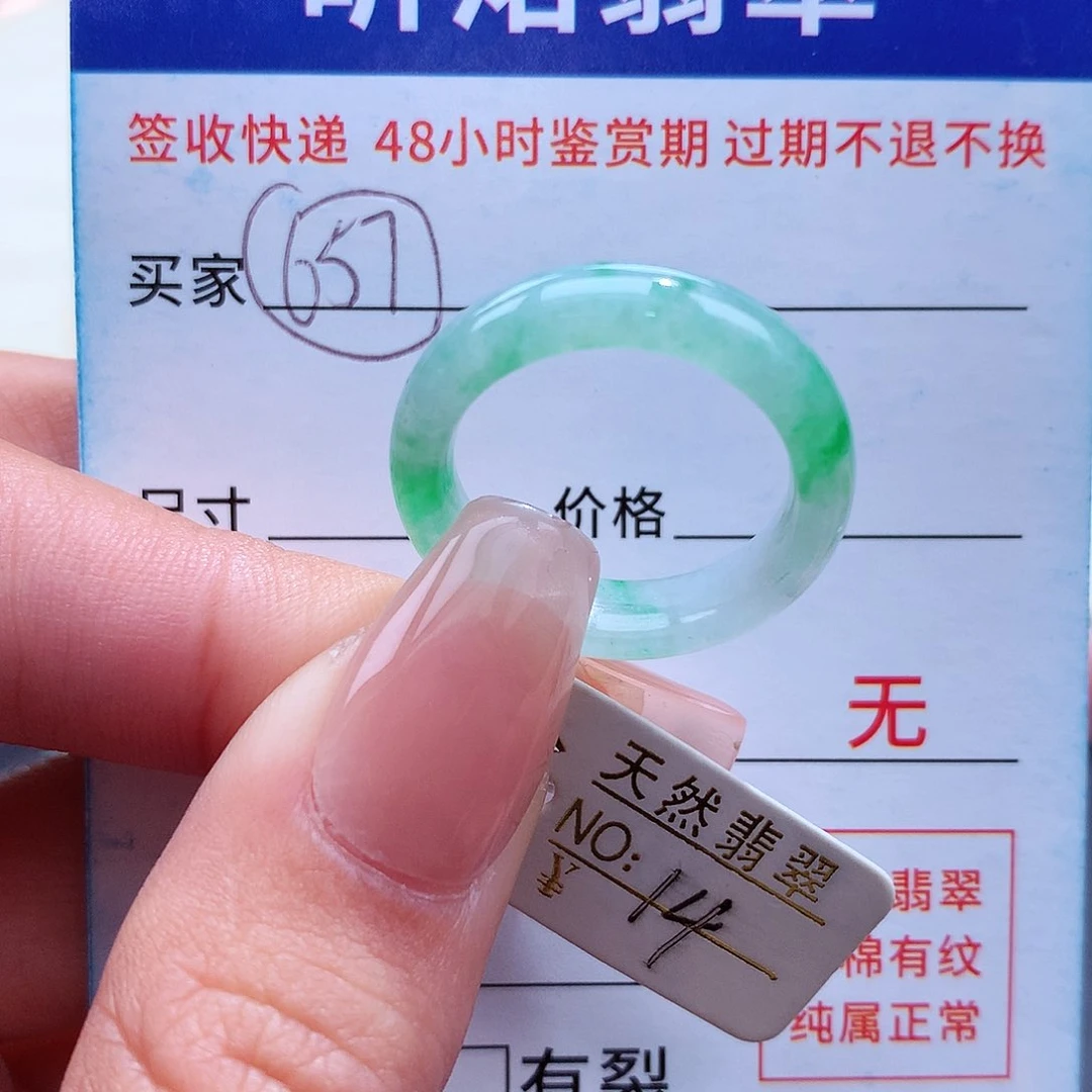 翡翠戒指未镶嵌14圈