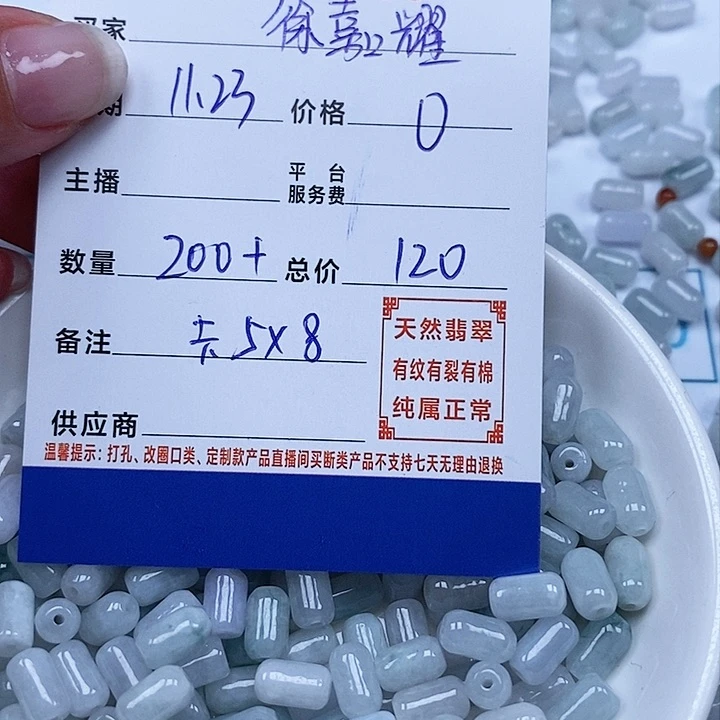 散珠翡翠徐***妈翡翠散珠