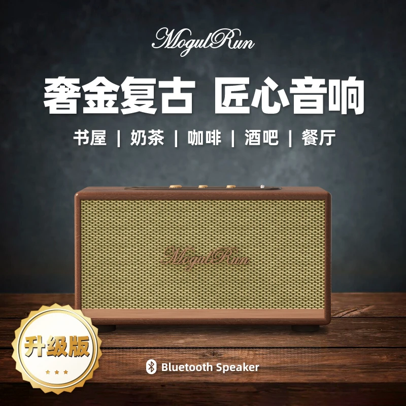 摩格朗206W复古蓝牙音箱木质重低音两分频可插tf卡桌面