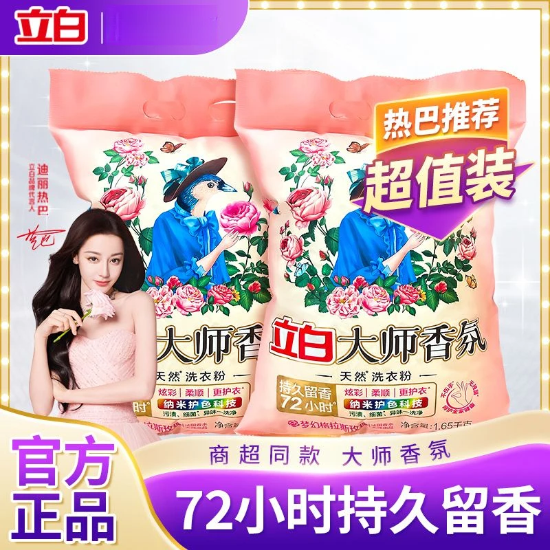 立白大师香氛洗衣粉低泡易漂洗家用去污持久留香柔顺衣物72时香水
