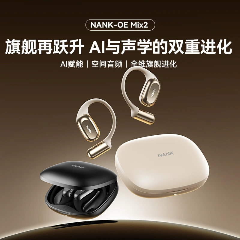 【南卡NANK】OE MIX2开放式蓝牙耳机AI智能翻译无线不入耳挂耳式
