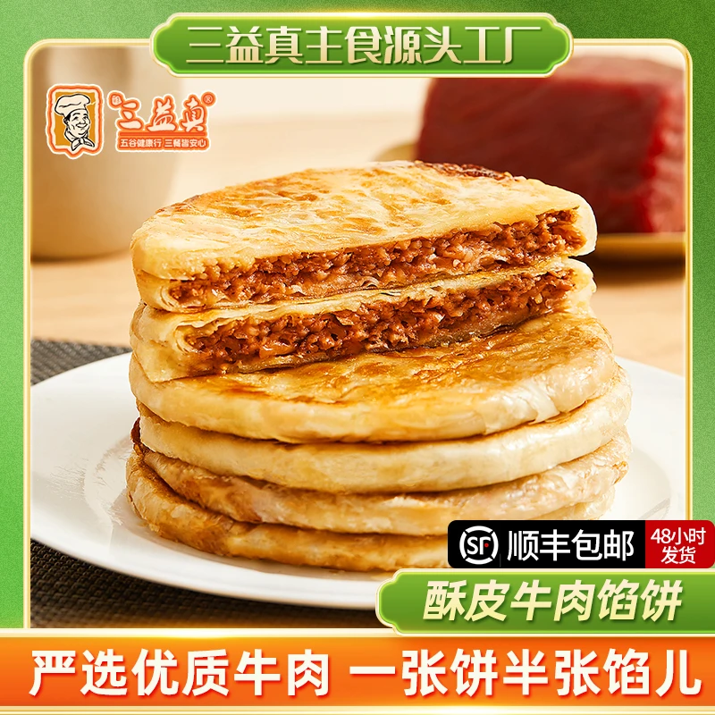 【超炸福利】手工牛肉馅饼脆皮外酥里嫩新鲜牛肉制作早餐加热方便