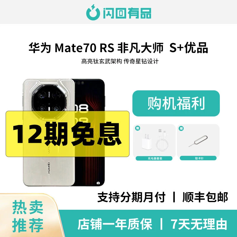 95新 Huawei/华为 Mate70 RS 非凡大师国行正品原装二手手机优品