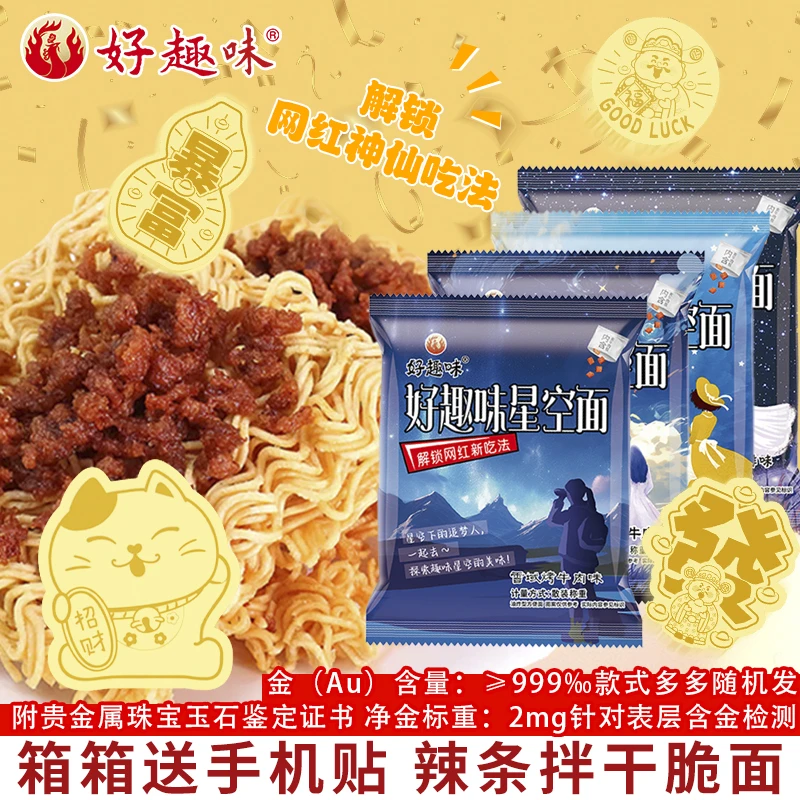 【厂家直发】星空沙嗲干脆面素牛肉粒网红解馋童年回忆休闲零食整箱