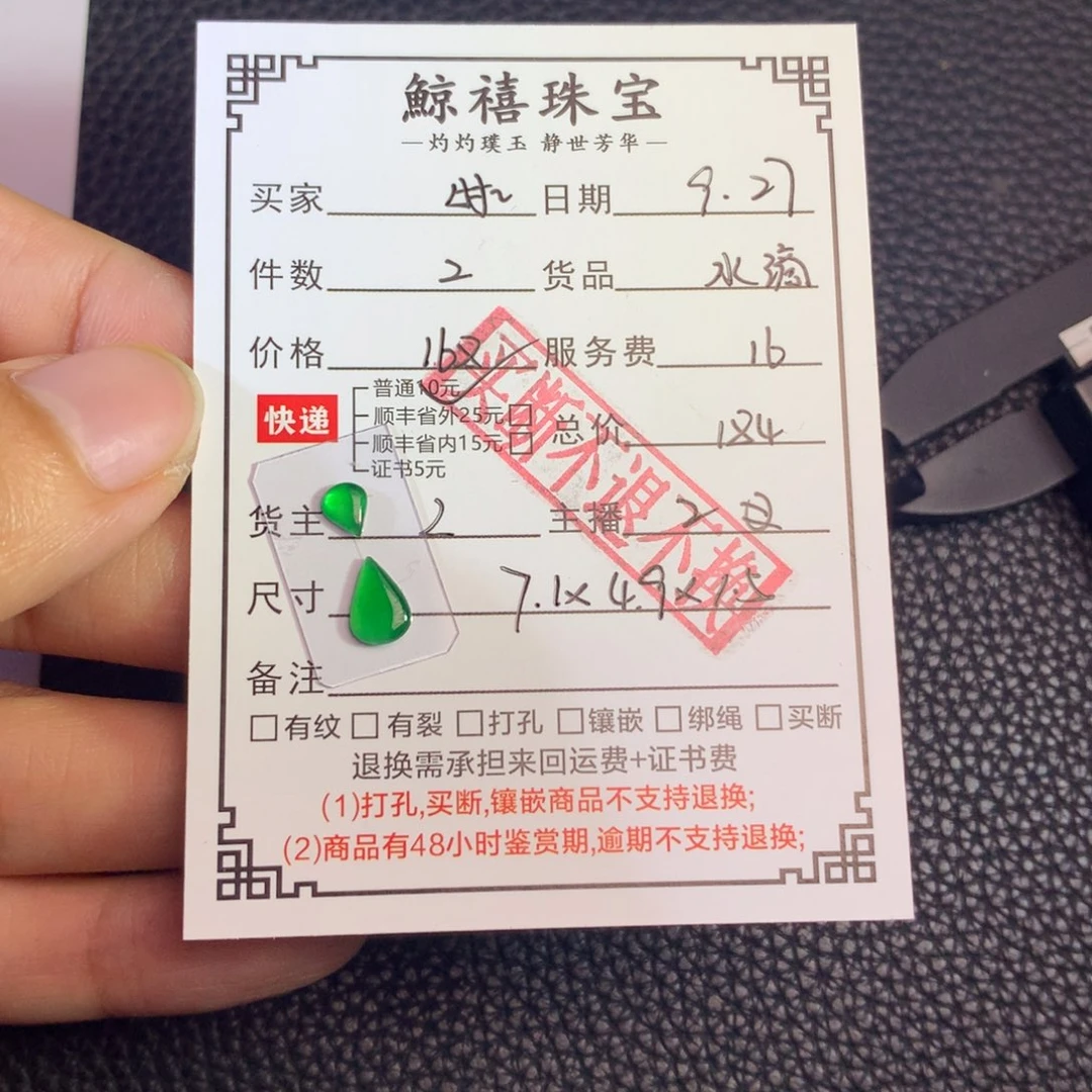 ～***～翡翠未镶嵌颈饰水滴